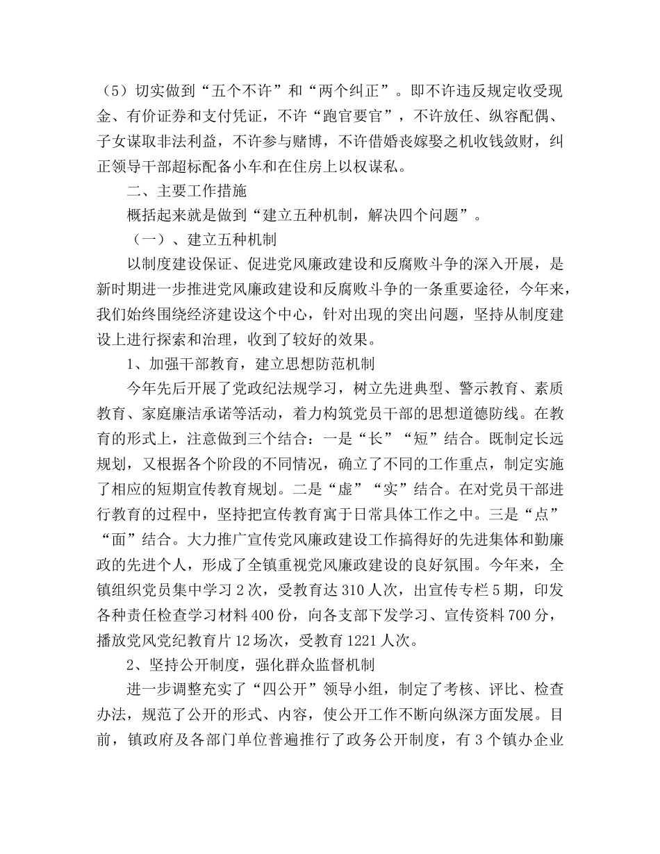 太华镇党政领导班子落实党风廉政建设责任制工作总结 _第2页