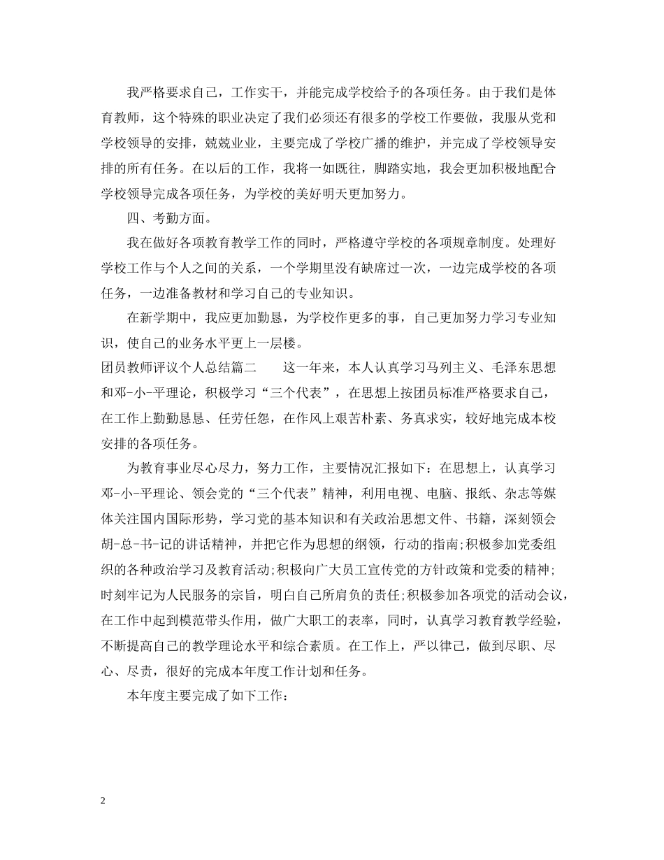 团员教师评议个人总结_第2页