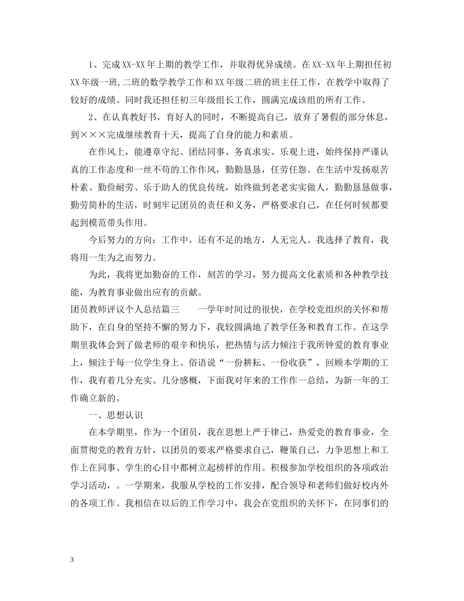 团员教师评议个人总结_第3页