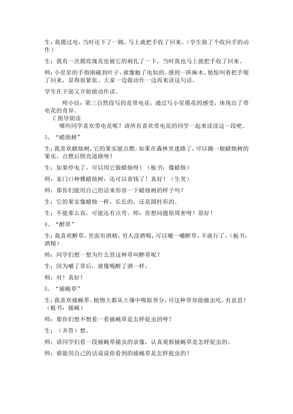 《奇异的植物世界》教学设计_第3页