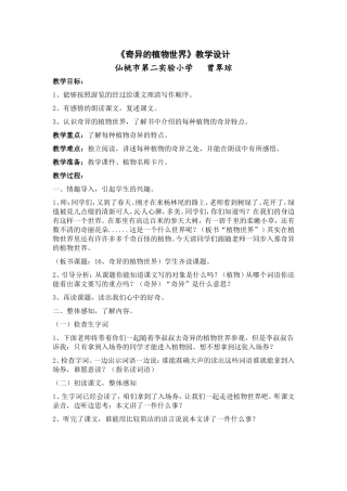 《奇异的植物世界》教学设计