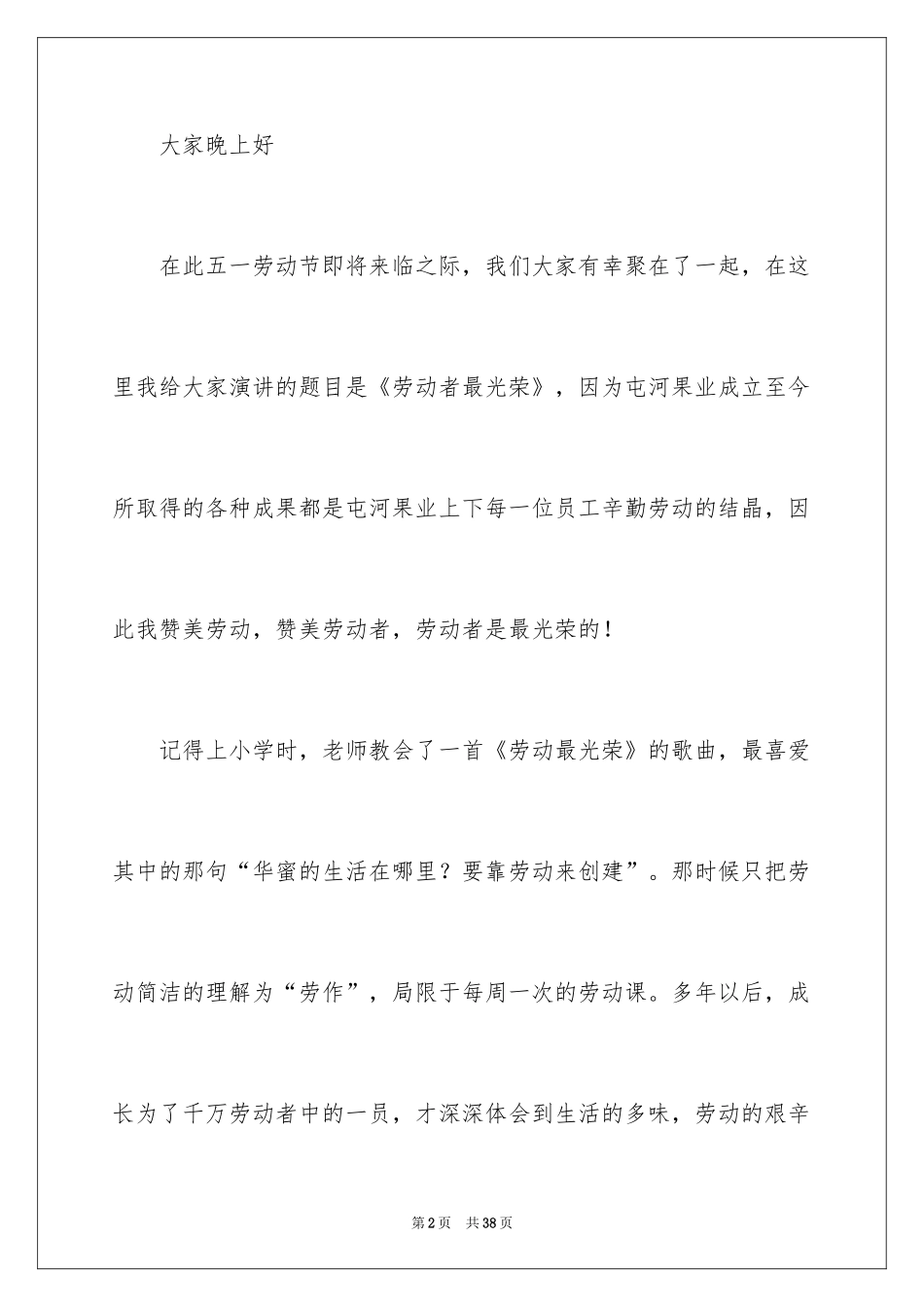 2024五一劳动节演讲稿_1339_第2页