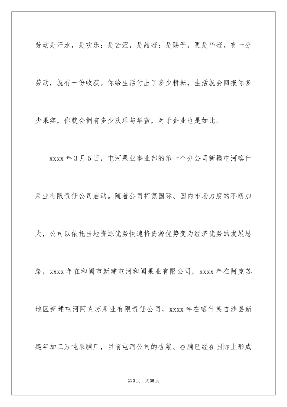 2024五一劳动节演讲稿_1339_第3页