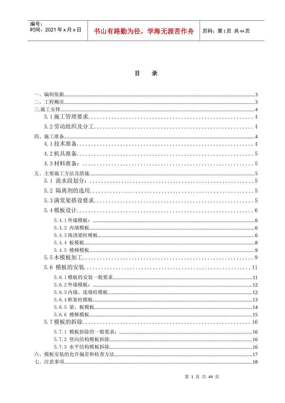 国际酒店二期工程模板施工方案_第2页