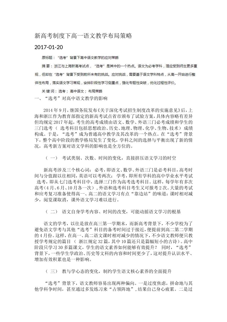 新高考制度下高一语文教学布局策略_第1页