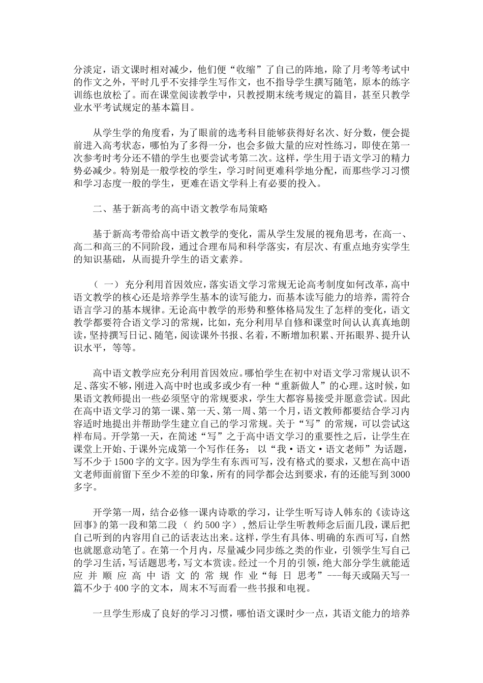 新高考制度下高一语文教学布局策略_第2页