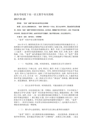 新高考制度下高一语文教学布局策略
