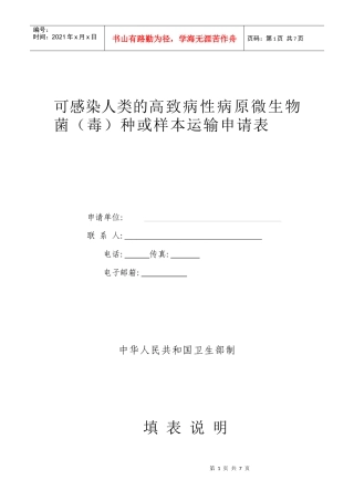 高致病病原卫生物样本运输--申请表