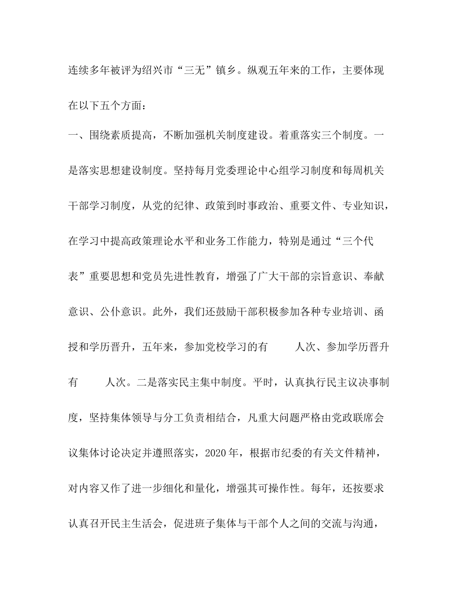 某乡镇党政领导班子届期总结_第2页