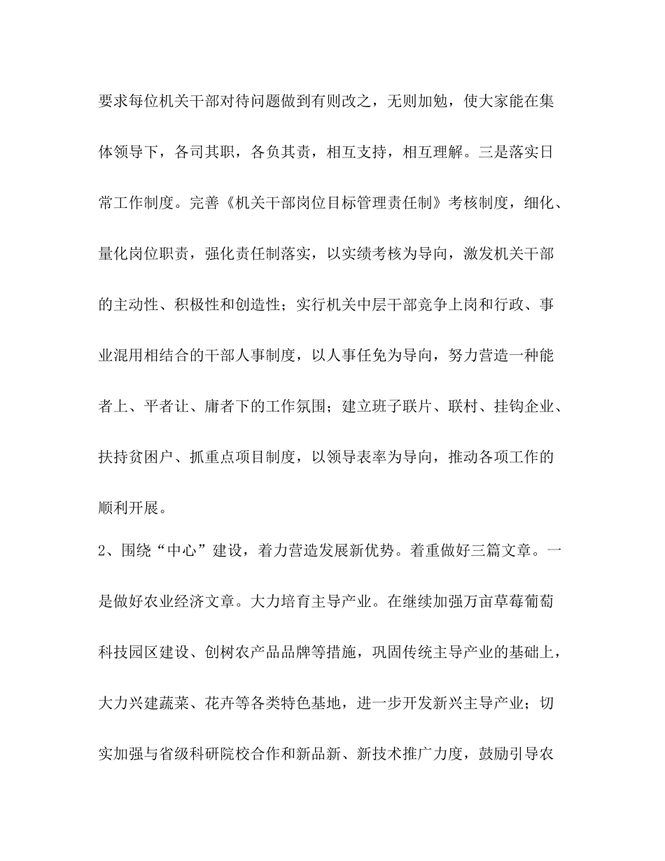 某乡镇党政领导班子届期总结_第3页