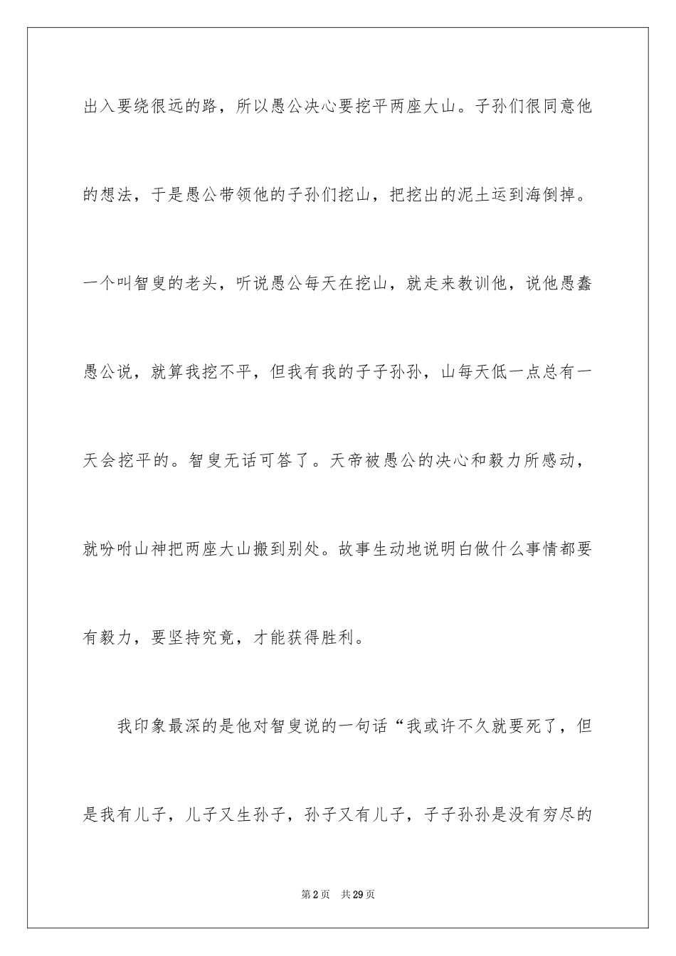 2024《愚公移山》读书笔记_6_第2页