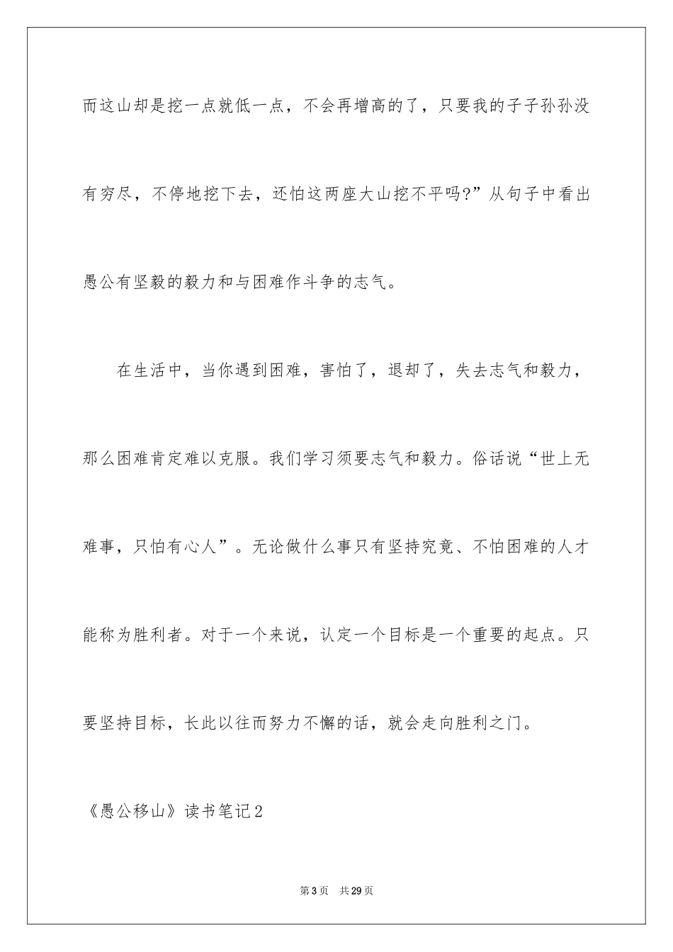 2024《愚公移山》读书笔记_6_第3页