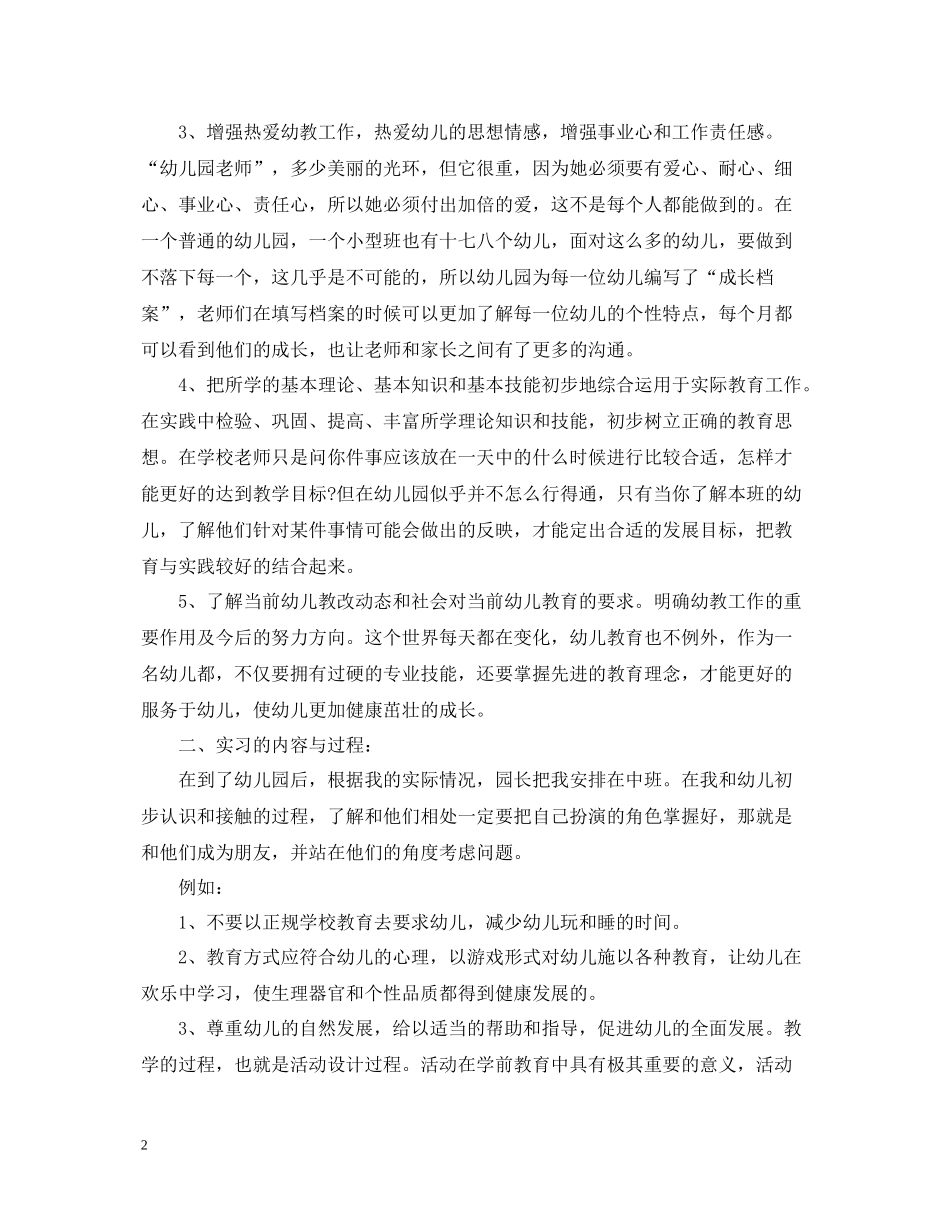 学前教育顶岗实习总结报告_第2页
