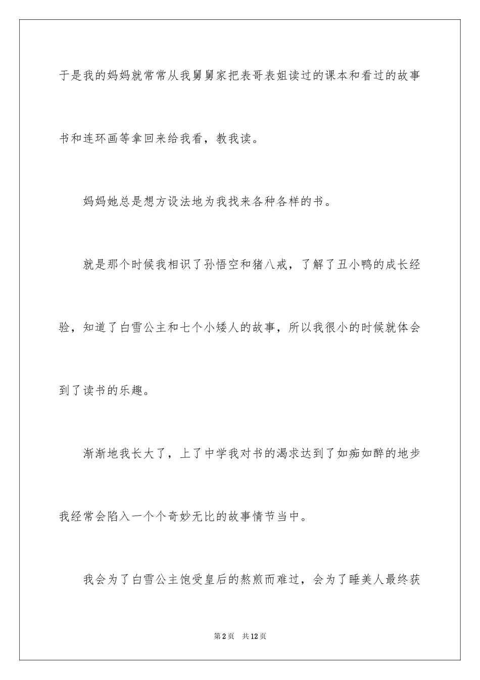 2024书香校园演讲稿_9_第2页