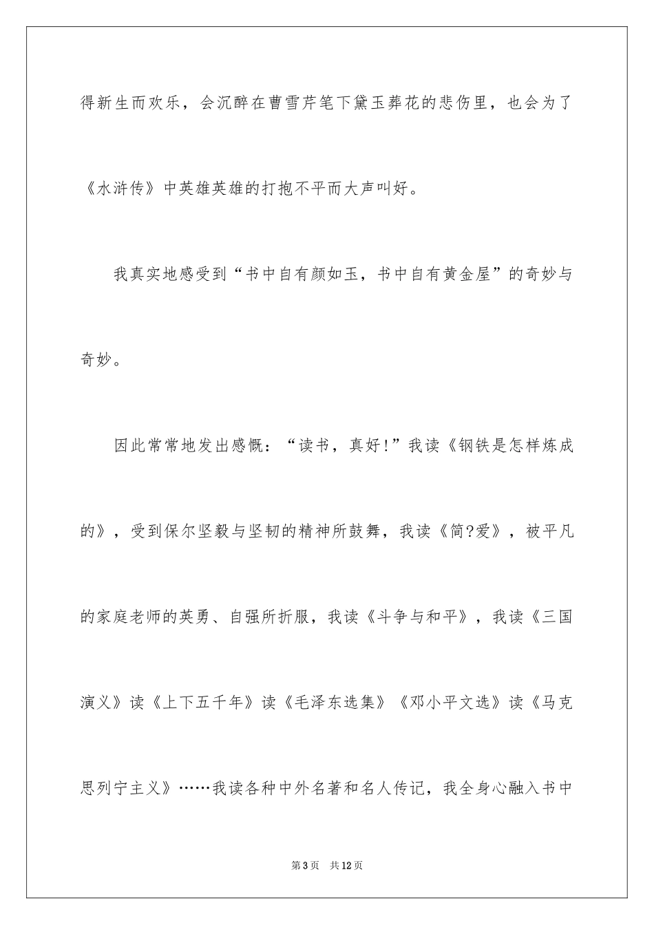 2024书香校园演讲稿_9_第3页