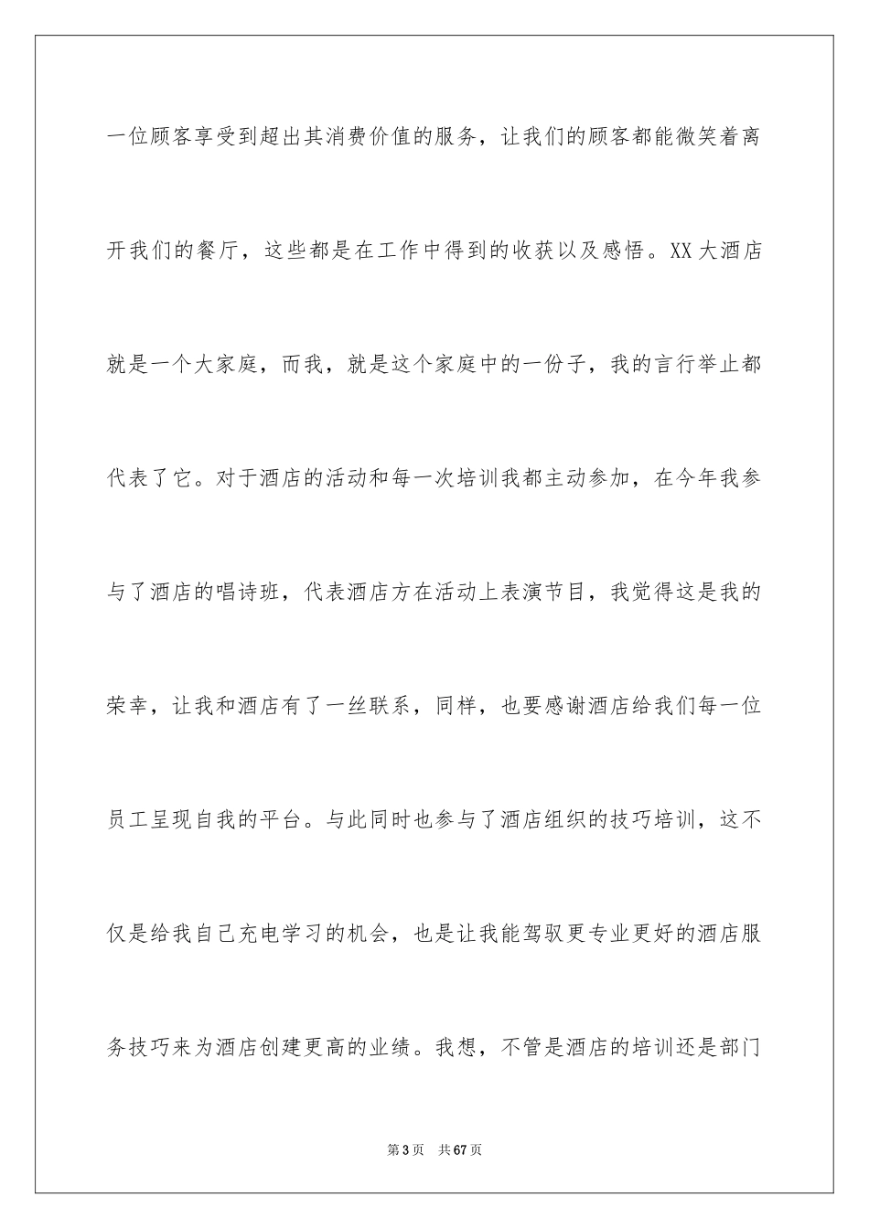 2024优秀员工自荐书_1_第3页