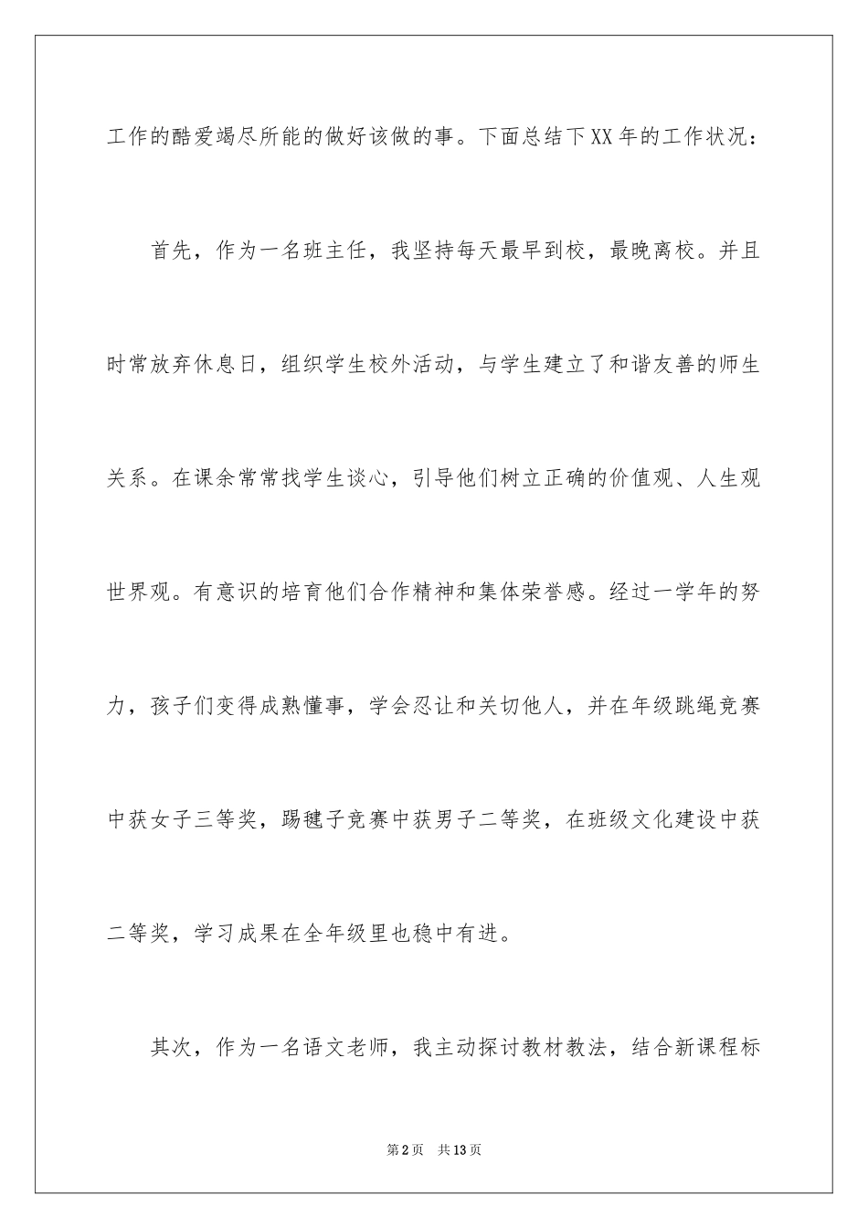 2024中学教师年度工作总结_9_第2页