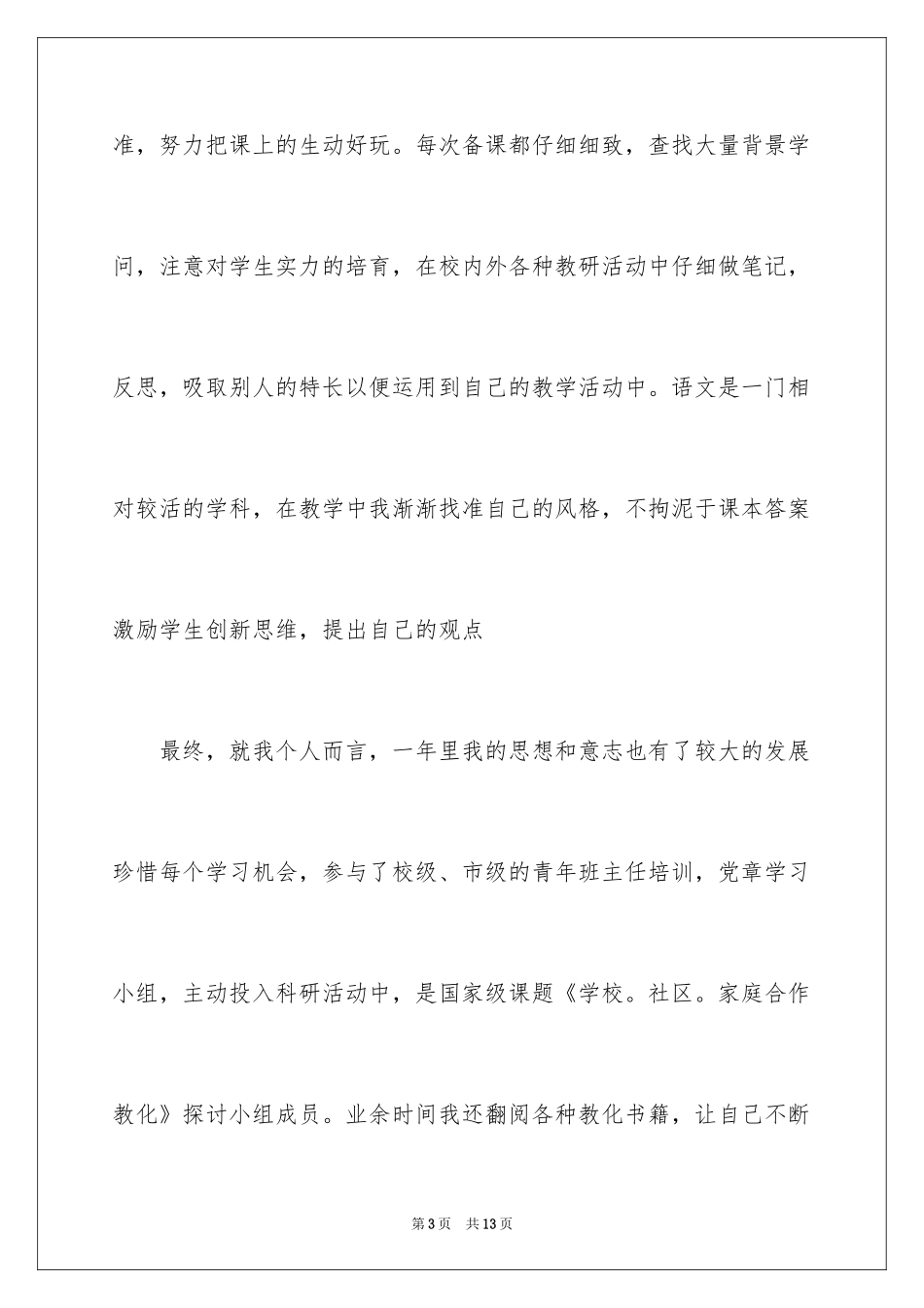 2024中学教师年度工作总结_9_第3页