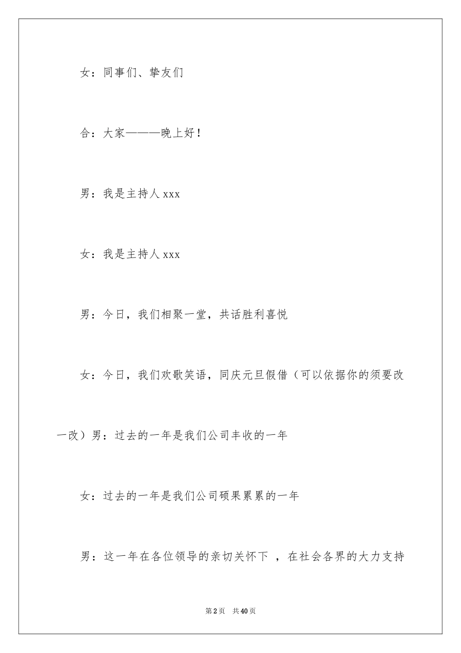 2024主持联欢会主持词_63_第2页