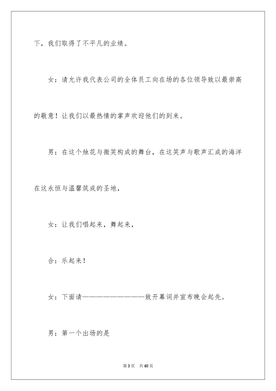 2024主持联欢会主持词_63_第3页