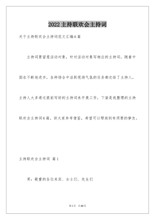 2024主持联欢会主持词_63