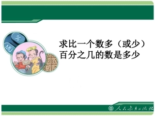 一个数比另一个数多少多少