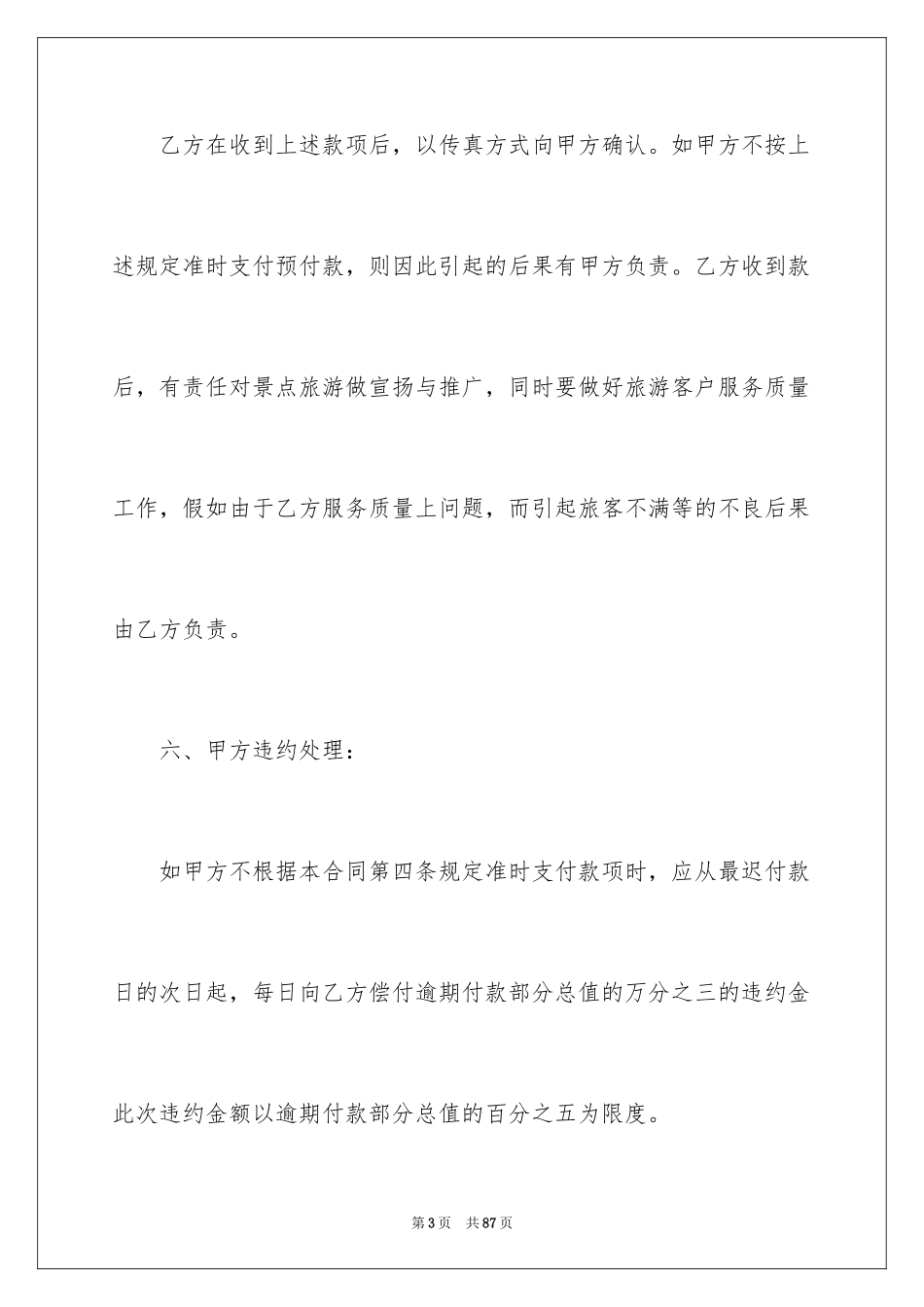 2024付款协议书_19_第3页