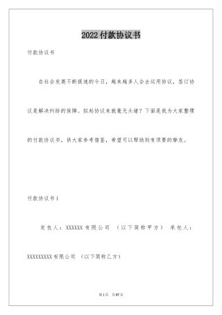 2024付款协议书_19