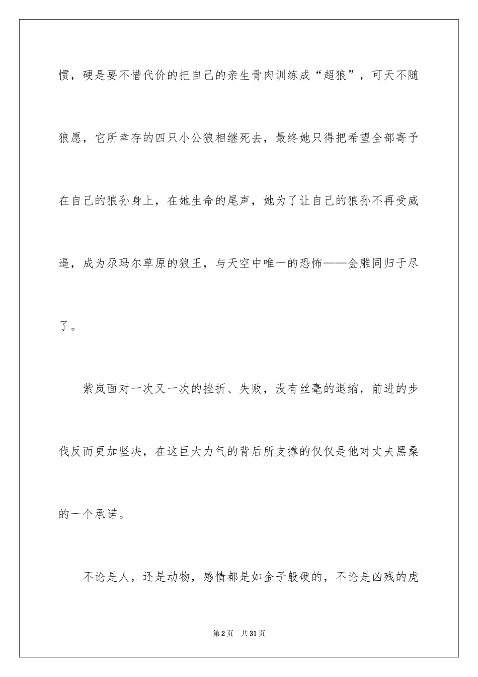 2024《狼王梦》读后感_58_第2页