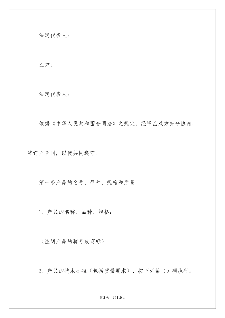 2024买卖合同_3067_第2页