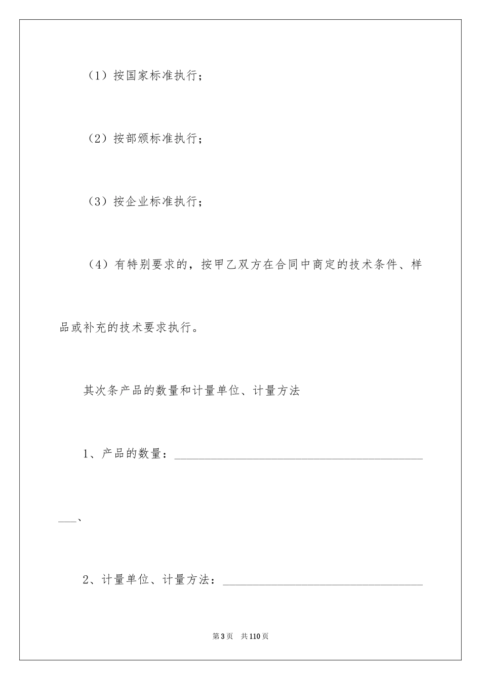 2024买卖合同_3067_第3页