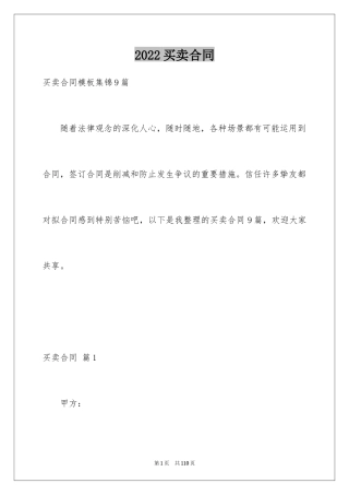 2024买卖合同_3067