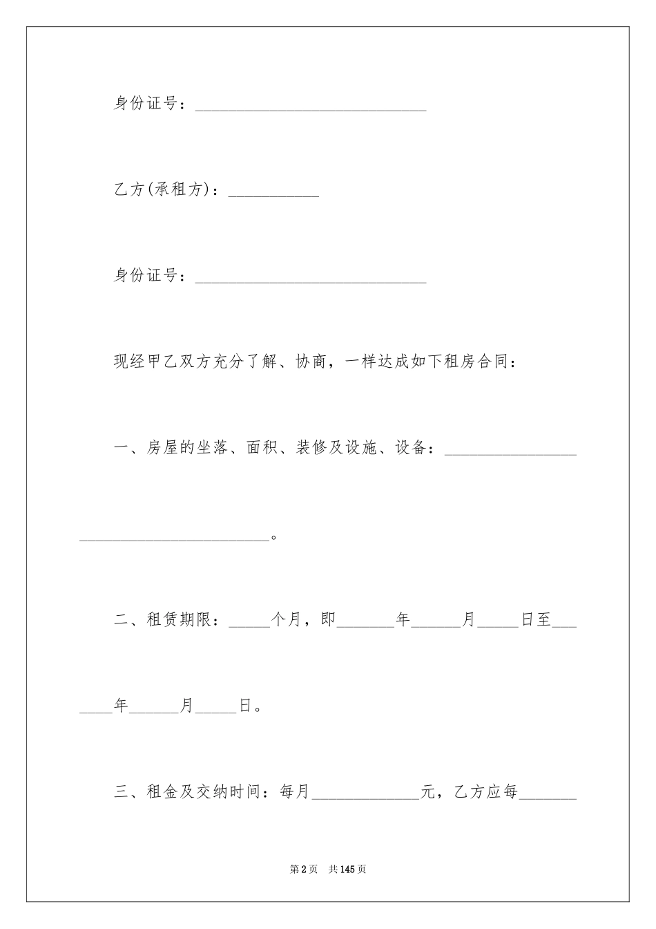 2024个人房屋租赁合同_553_第2页
