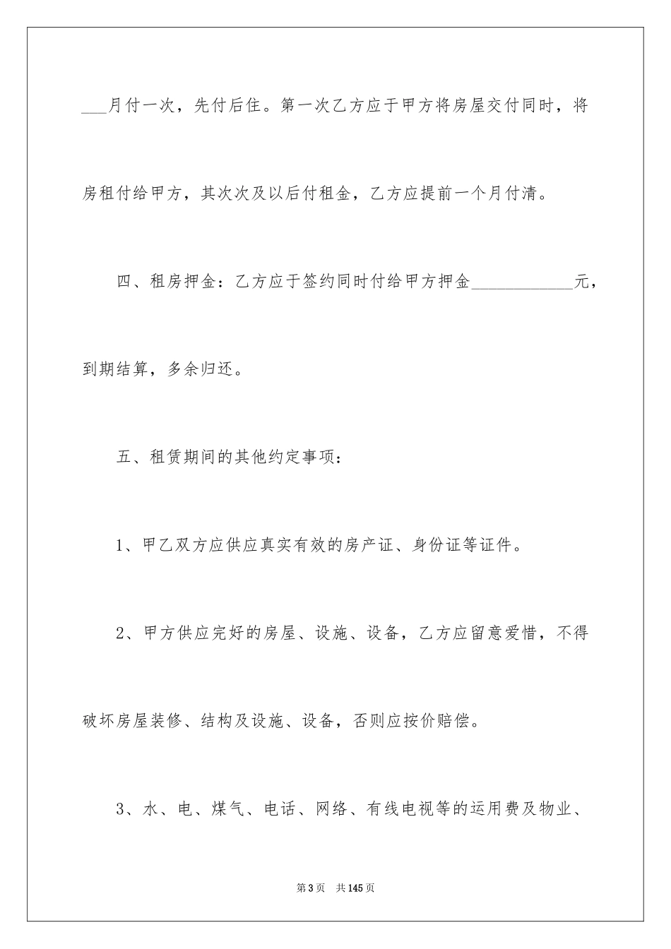 2024个人房屋租赁合同_553_第3页