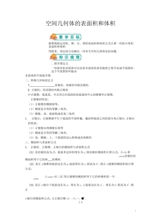 空间几何体的表面积和体积
