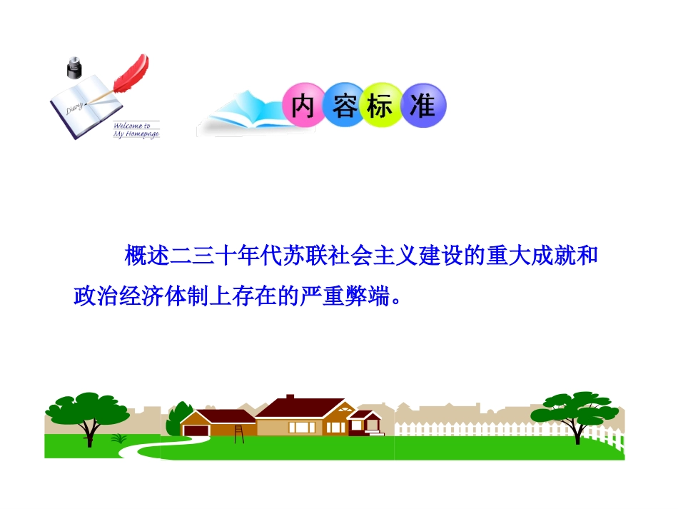 （新课标）九年级历史下册第2课苏联的崛起课件北师大版_第3页