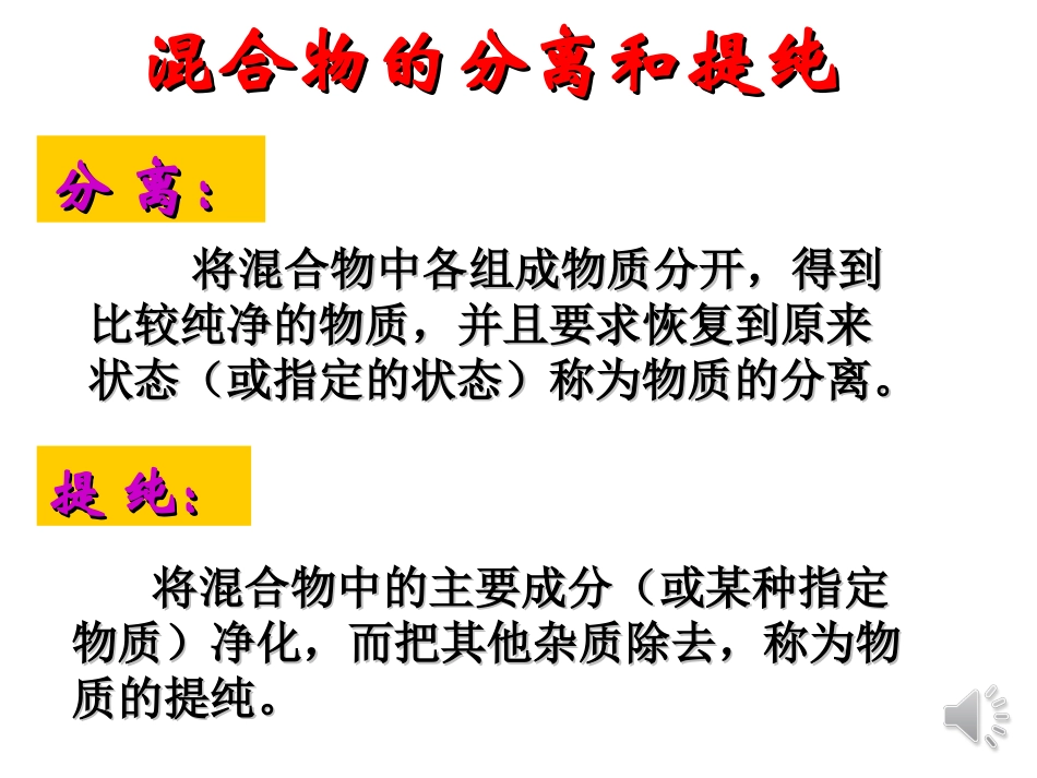 混合物的分离和提纯_第2页