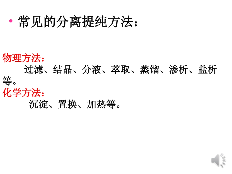 混合物的分离和提纯_第3页