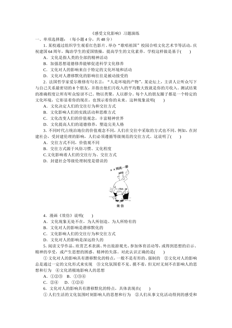 《感受文化影响》练习题_第1页