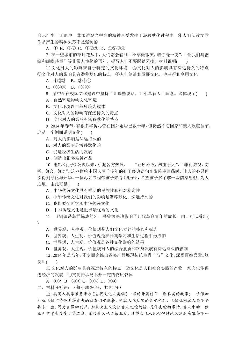 《感受文化影响》练习题_第2页