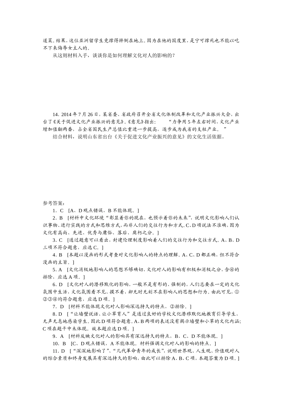 《感受文化影响》练习题_第3页
