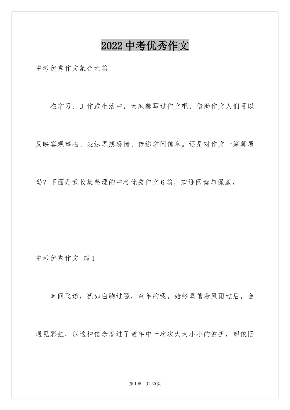 2024中考优秀作文_297_第1页