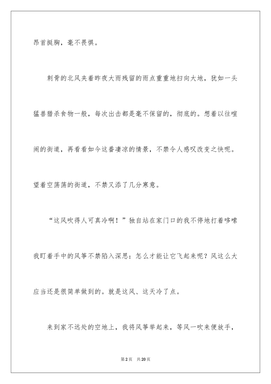 2024中考优秀作文_297_第2页