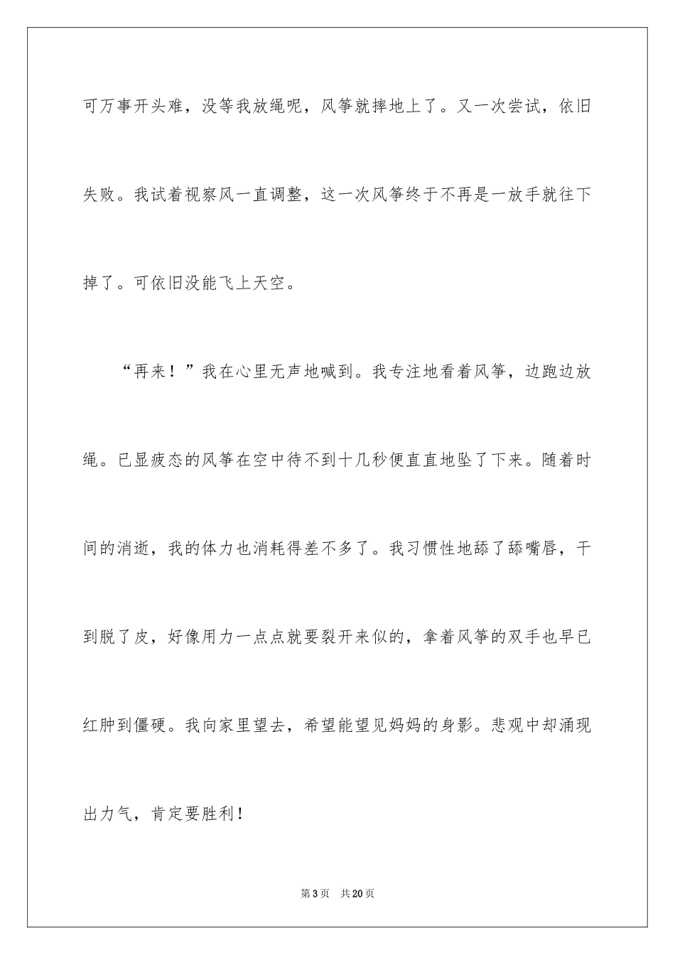 2024中考优秀作文_297_第3页