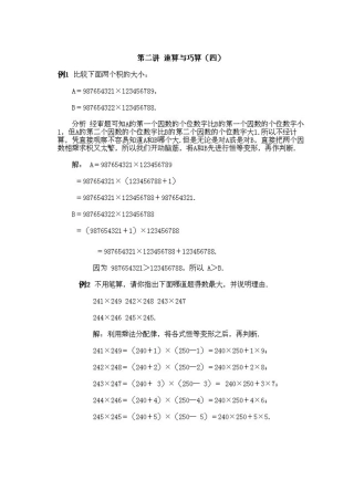 速算与巧算2