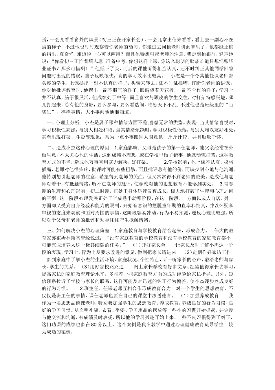 中学生心理健康教育个案的思考_第2页