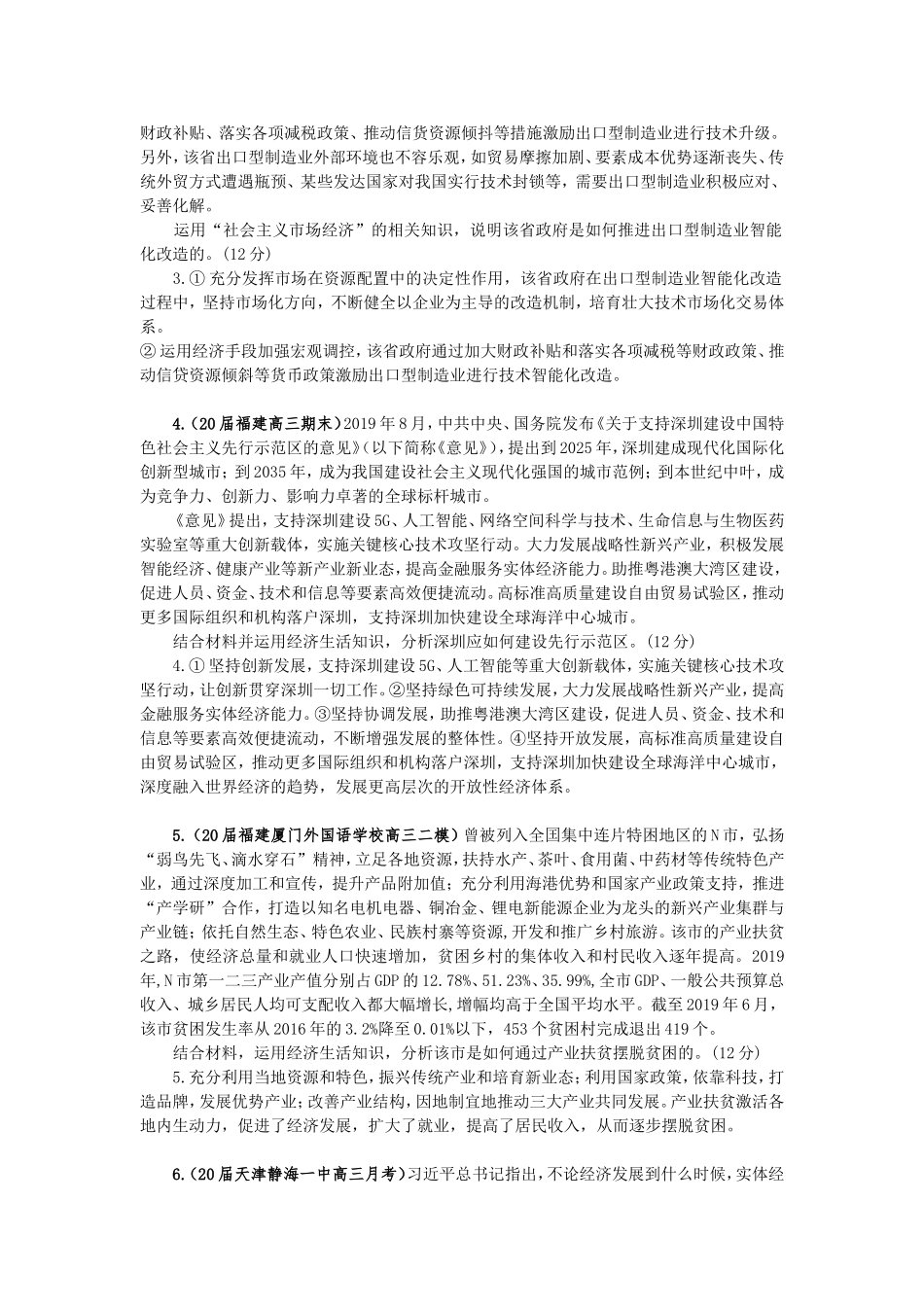 经济措施试题专练_第2页