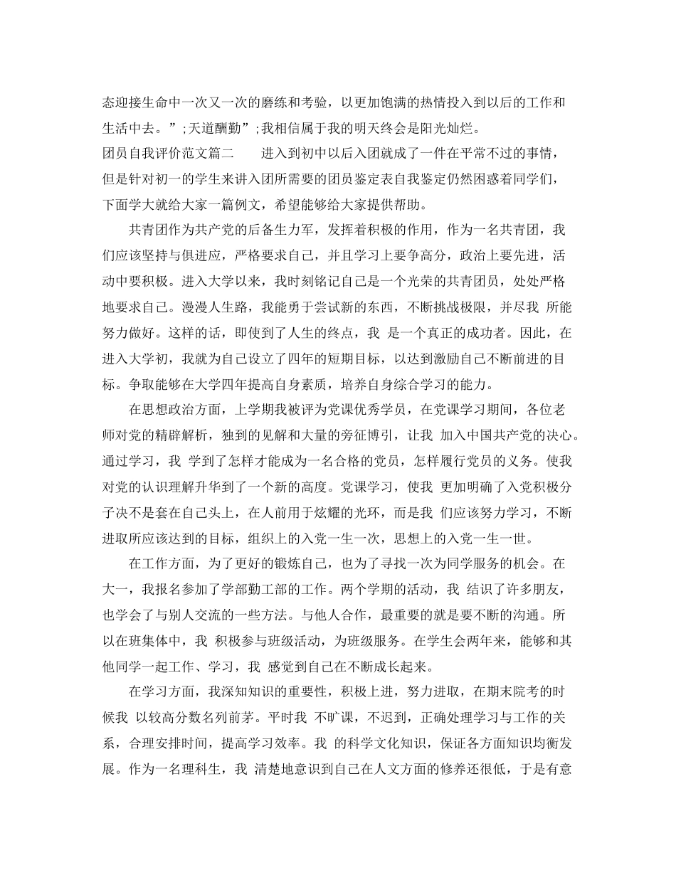 600字团员自我评价范文_第2页