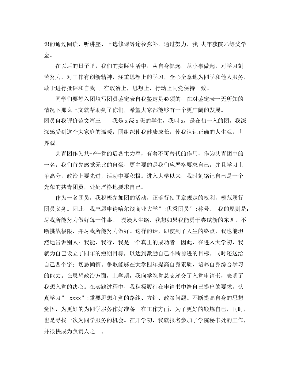 600字团员自我评价范文_第3页