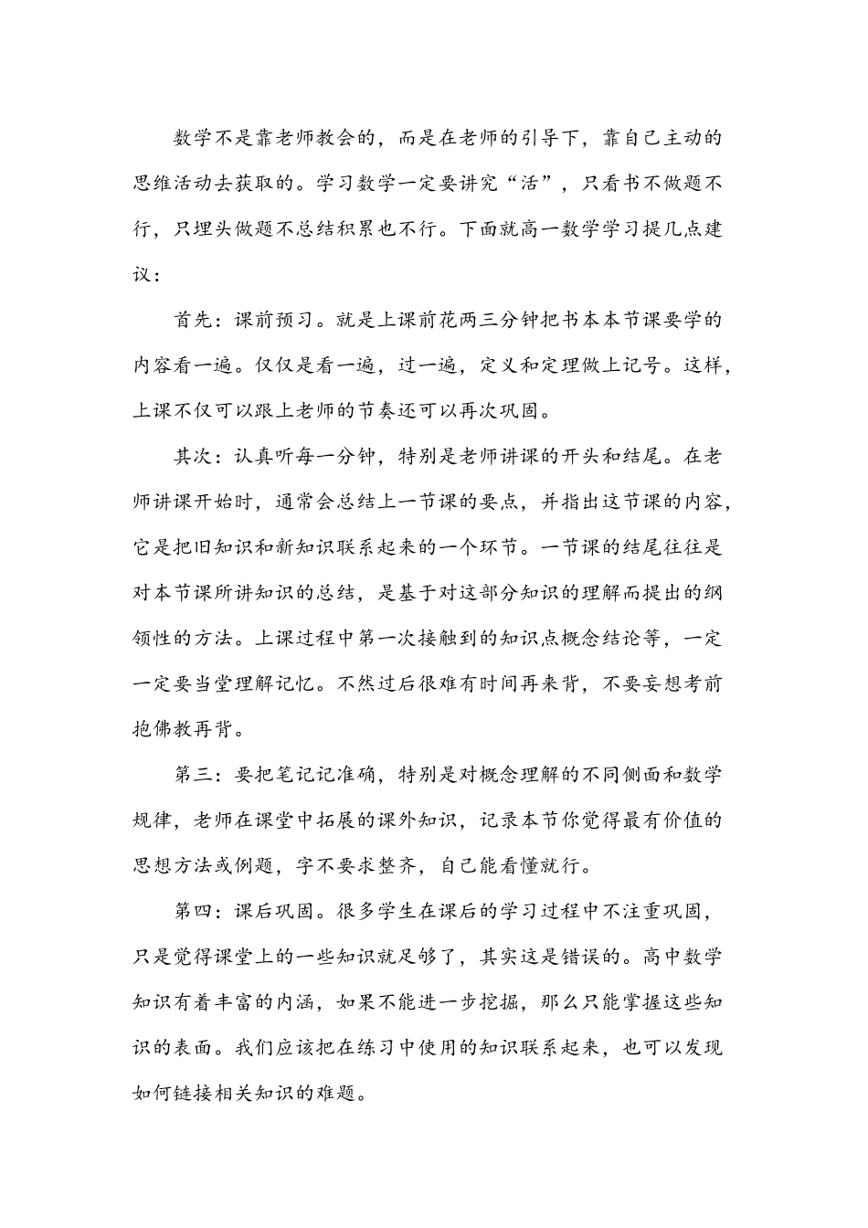 高一数学学习几点建议_第1页